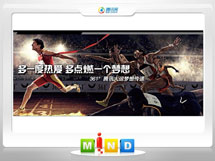 安丘361度——腾讯大运会梦想传递